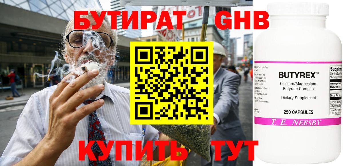 БУТИРАТ  Вход с VPN  Дзержинский  БУТИРАТ 99% 