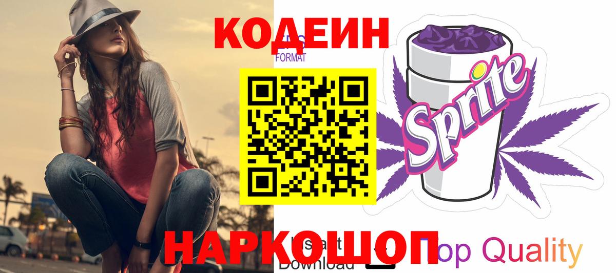 Кодеин напиток Lean (лин)  Кодеиновый сироп Lean напиток Lean (лин)  Вход с VPN  Дзержинский 