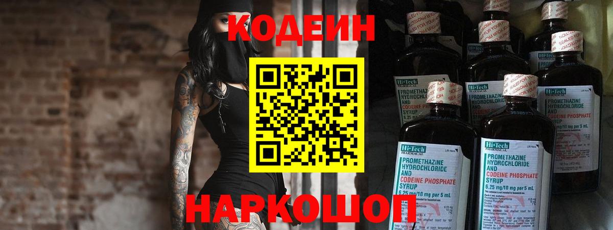 Codein Purple Drank Дзержинский