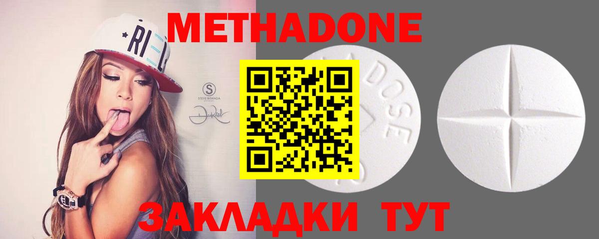 Дзержинский  МЕТАДОН methadone  ссылка на мегу маркетплейс  Вход с VPN 