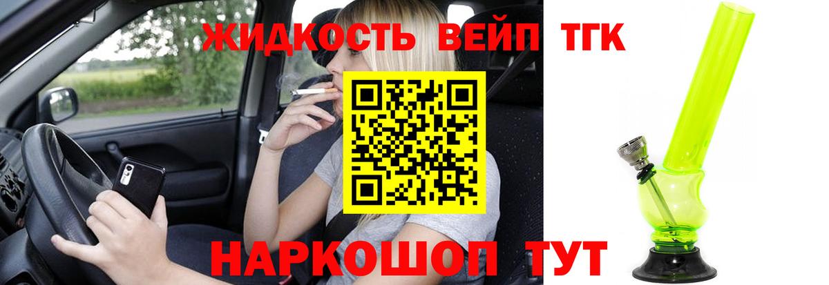 ТГК вейп с тгк Дзержинский